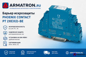 Штекерный модуль для защиты от импульсных перенапряжений PT 2XEX(I)-24DC-ST 2838225 Phoenix Contact