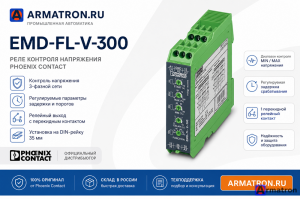 Реле контроля EMD-FL-V-300 2866048 Phoenix Contact