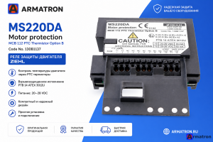 Реле защиты двигателя MS220DA 130B1137 Ziehl