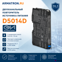 Двухканальный повторитель источника питания D5014D GM International