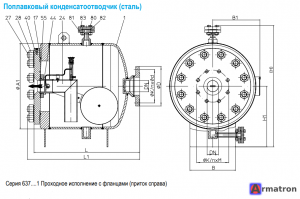 Конденсатоотводчик поплавковый Cona S BR637 R14 Dn50 Pn40 Ari Armaturen