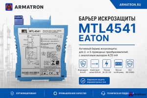 Барьер искрозащиты MTL4541 Eaton