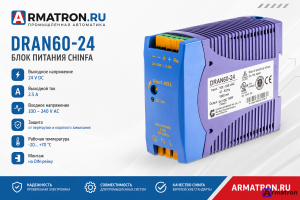 Блок питания DRAN60-24 CHINFA